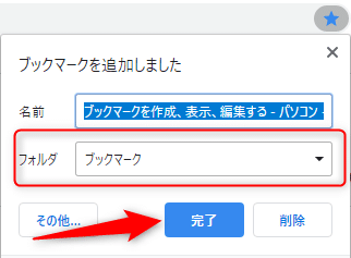 【PC版Chrome】ブックマークを追加する方法を紹介します。