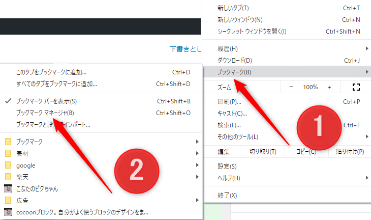 ブックマークマネージャまでの手順