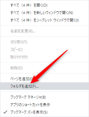 ブックマークバーの上で右クリック