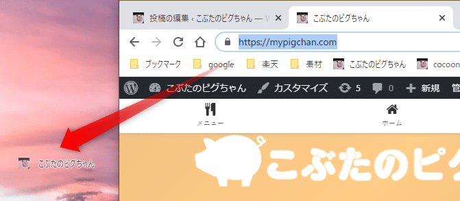 【Edge】リンク先のURLを、デスクトップに貼り付ける方法。