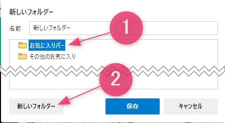 新しいフォルダーの作成