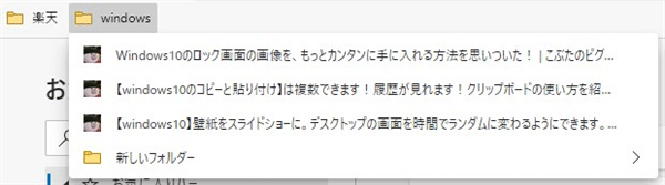 フォルダーを使って整理されたお気に入りバー