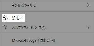 Edgeのメニュー