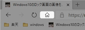 Edgeのホームボタン