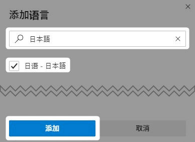 追加する言語の選択