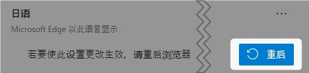 日本語に変更して再起動