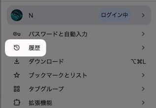 履歴