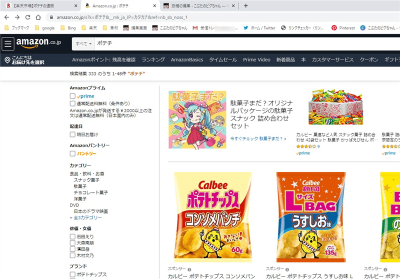 アマゾンのページ