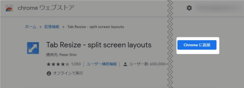 chromeウェブストアで拡張機能を追加