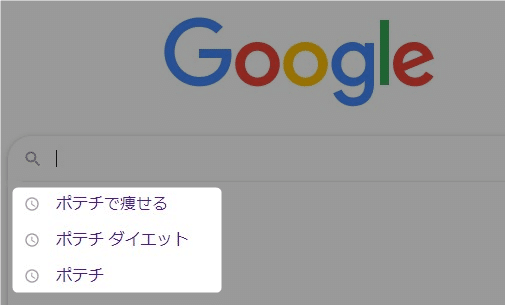 Googleの検索履歴