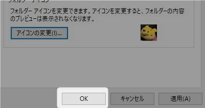 【Windows10】好きな写真や画像を、フォルダのアイコンにする方法。