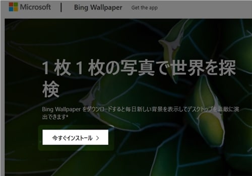 「Bing Wallpaper」のトップページ