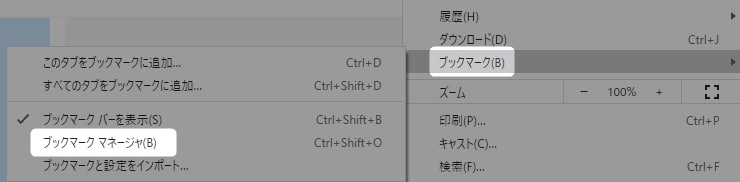 ブックマークマネージャの表示