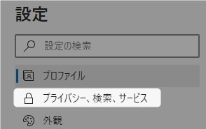 「設定」のメニュー