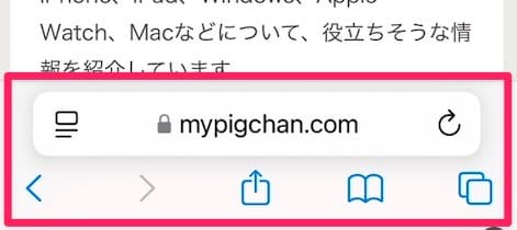 【iOS17までのiPhone】【Safari】ページを全画面表示にする方法を紹介します。