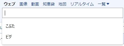 検索履歴の表示