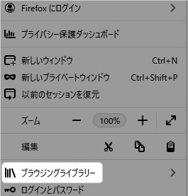 Firefoxのメニュー