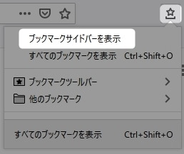 ブックマークのメニュー