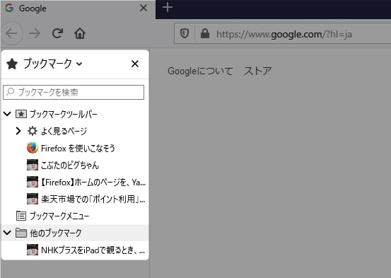 ブックマークのサイド表示