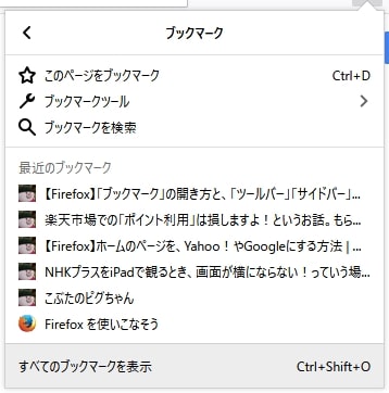 ブックマークのメニュー