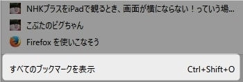 「すべてのブックマークを表示」