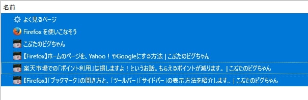 ブックマークしたページを全て選択