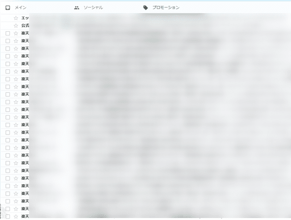 Pcのgmail プロモーションを一括削除する こぶたのピグちゃん