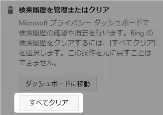 検索履歴の設定