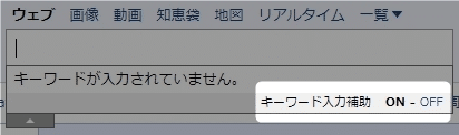 【PC版Yahoo!】検索履歴を残さない（表示させない）設定方法を紹介します。