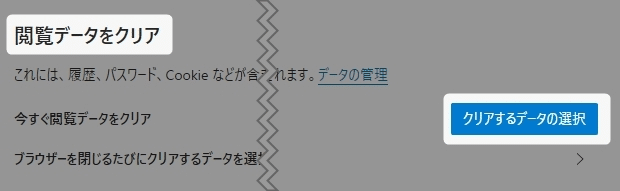 閲覧データをクリアの設定