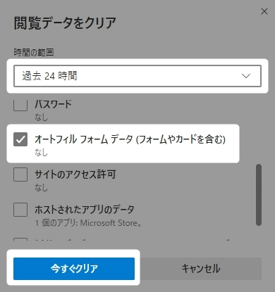 閲覧データをクリアする期間と項目の設定