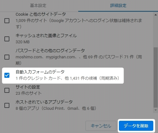 「閲覧履歴データの削除」の詳細設定