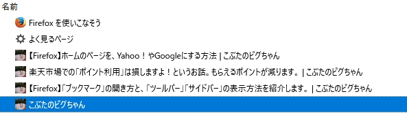 ブックマークしたページの選択