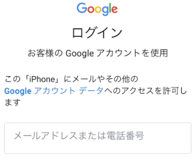 googleアカウントのログイン画面