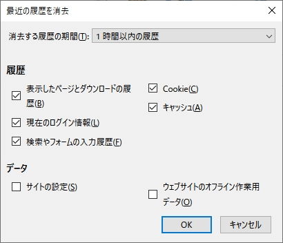 消去する履歴の項目と期間の選択