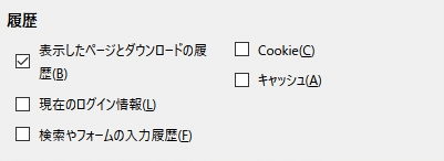 履歴の内容の選択