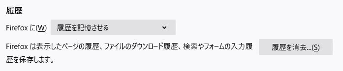 履歴の設定