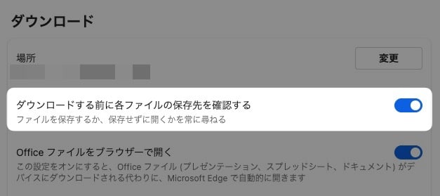 「 ダウンロードする前に各ファイルの保存先を確認する 」