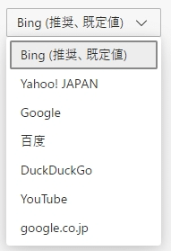 検索エンジンを選択
