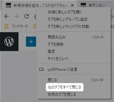 Pc版chrome 起動時のタブの復元を 一時的に 行わないようにする方法 こぶたのピグちゃん