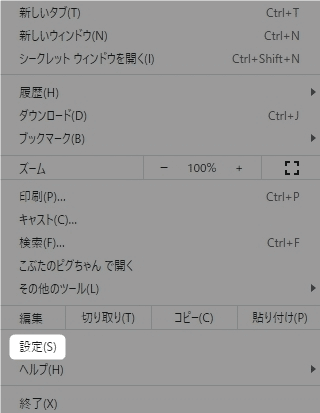 メニューの中にある「設定」