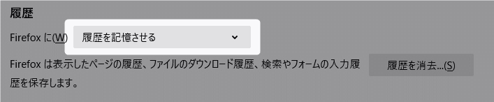 履歴の設定