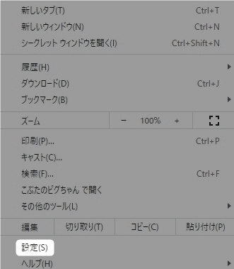 chromeのメニュー
