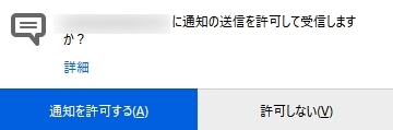 【Firefox】通知を許可してしまった！広告が来ないように、設定で削除する方法。