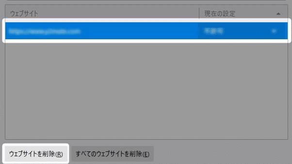 削除したいウェブサイトを選択