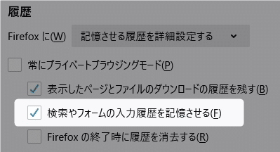 「記憶させる履歴を詳細設定をする」の設定