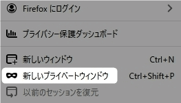 Firefoxのメニュー