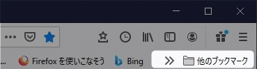 ブックマークバーに表示されている
