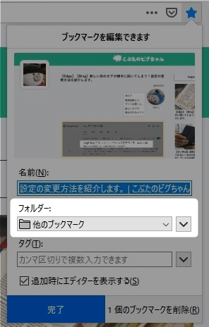 ブックマークの編集
