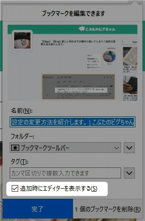 「追加時にエディターを表示する」